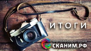 Сравнение сканирования пленки на любительских и профессиональных сканерах
